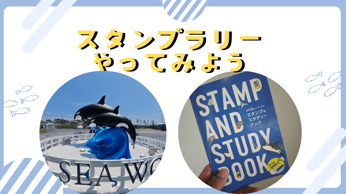 夏休みは、家族でスタンプラリーをやってみよう！ | smlmobile.com